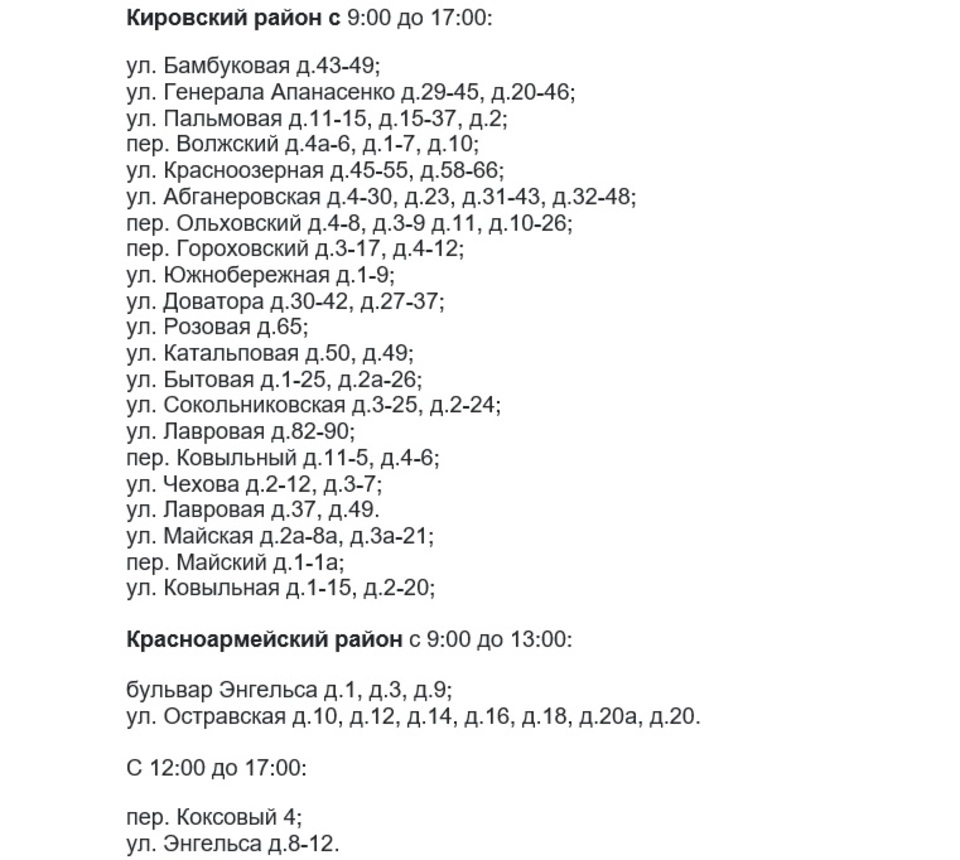 Шесть районов Волгограда 5 мая останутся без электроэнергии